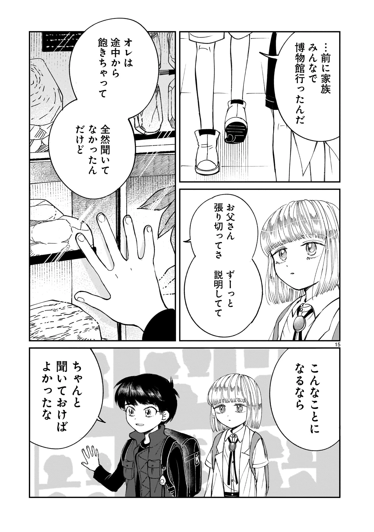 プロローグは終末で 第6話 - 15