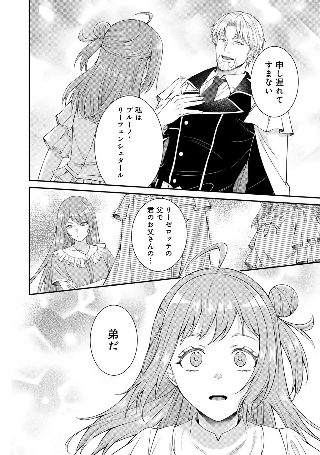 ツンリゼ～ツンデレ悪役令嬢リーゼロッテと実況の遠藤くんと解説の小林さん～ 第10話 - 4