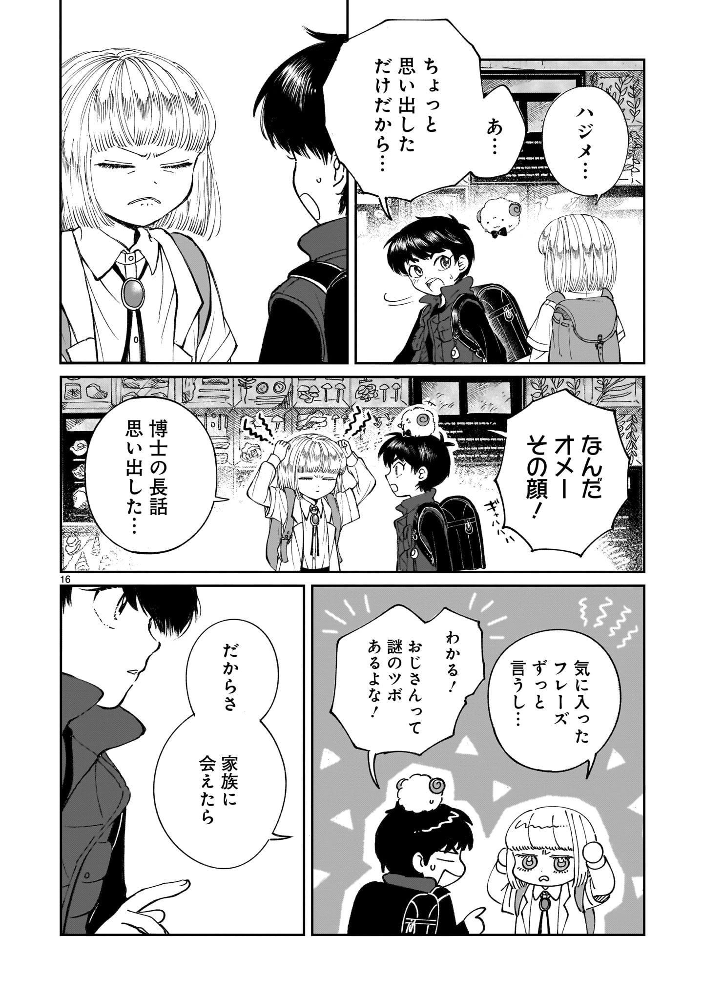 プロローグは終末で 第6話 - 16