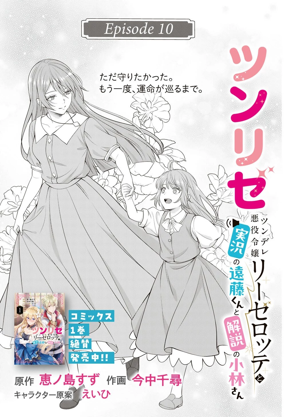 ツンリゼ～ツンデレ悪役令嬢リーゼロッテと実況の遠藤くんと解説の小林さん～ 第10話 - 5