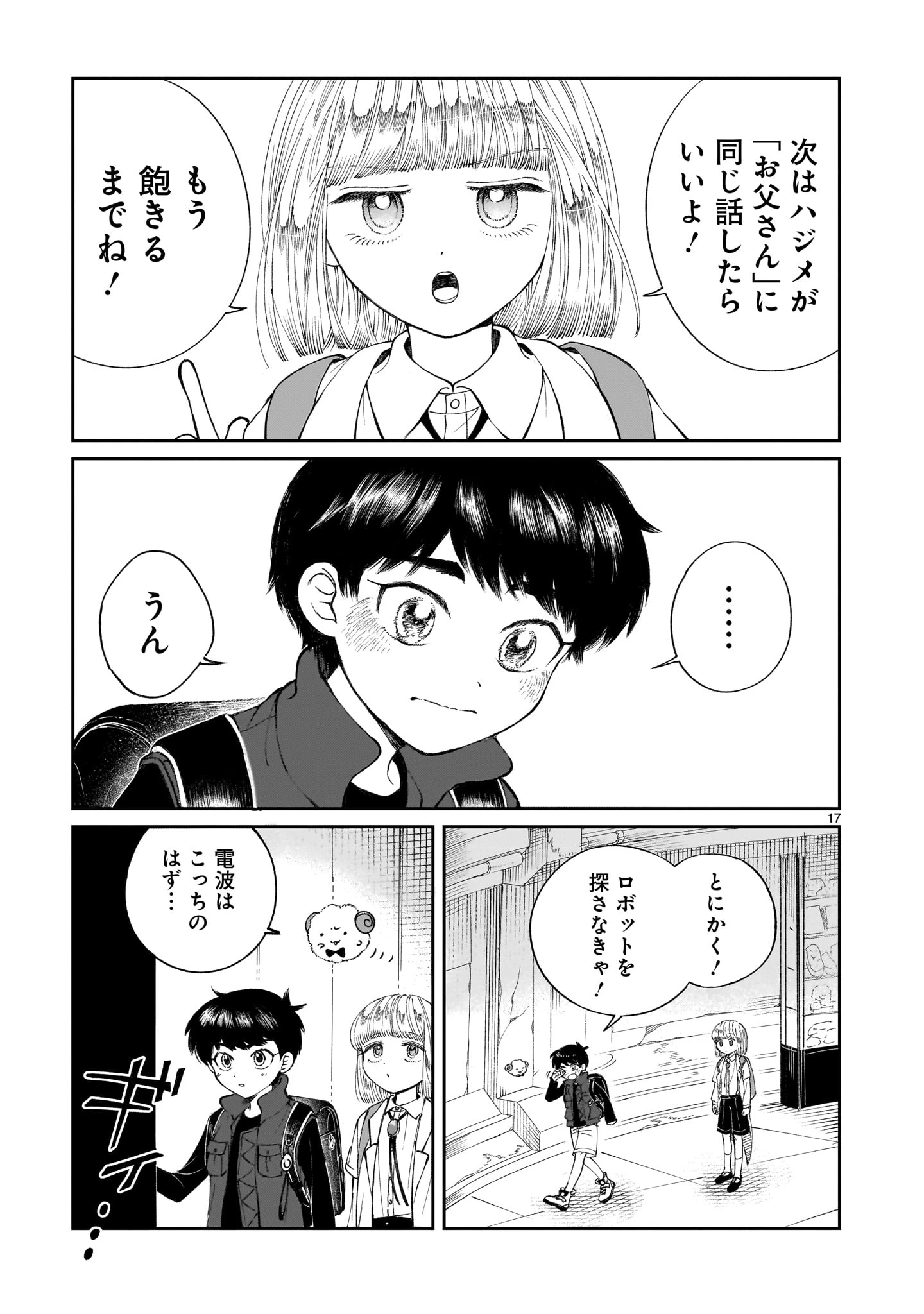 プロローグは終末で 第6話 - 17