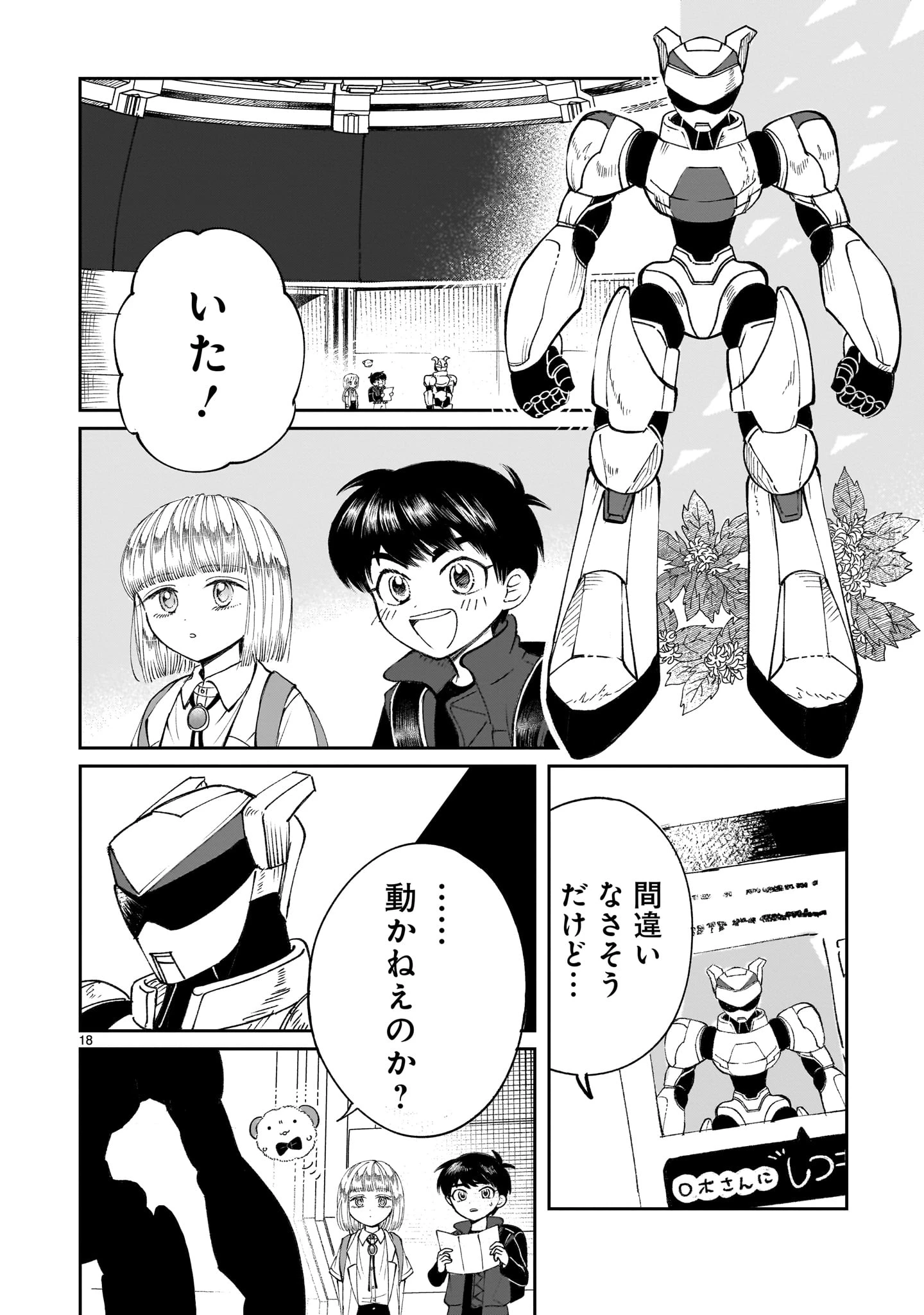 プロローグは終末で 第6話 - 18