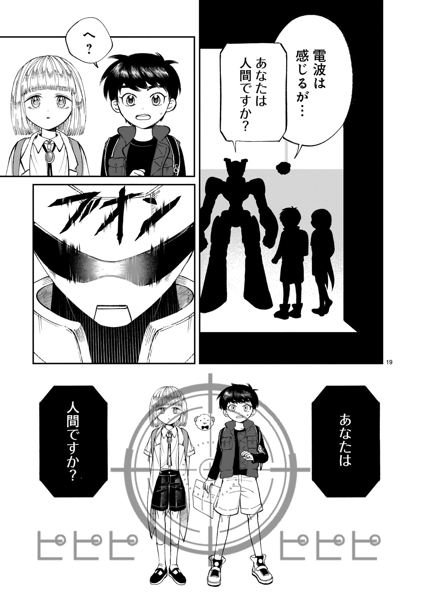 プロローグは終末で 第6話 - 19