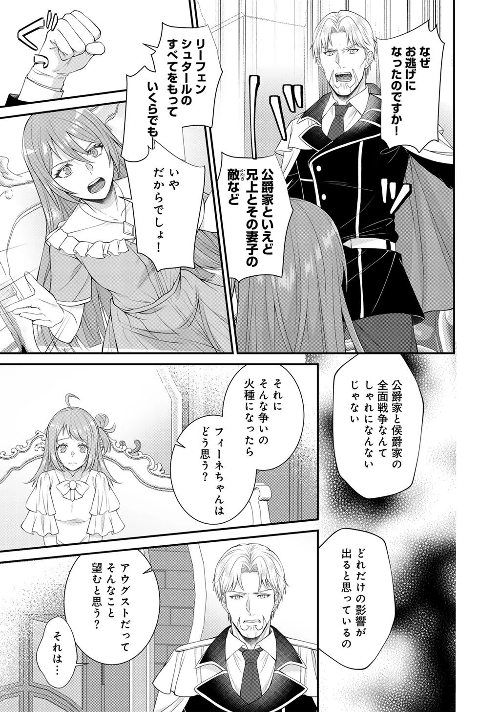 ツンリゼ～ツンデレ悪役令嬢リーゼロッテと実況の遠藤くんと解説の小林さん～ 第10話 - 11