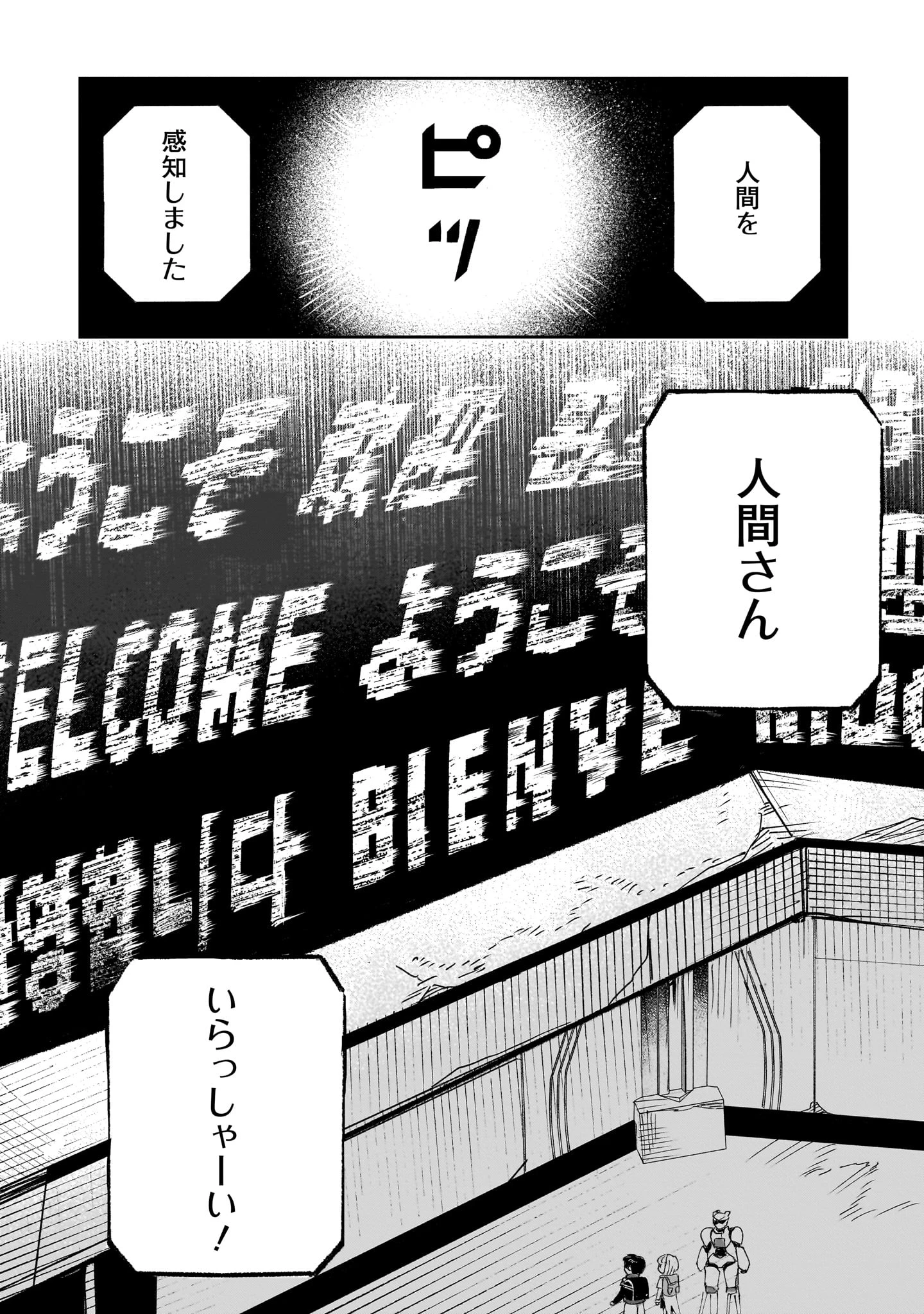 プロローグは終末で 第6話 - 20