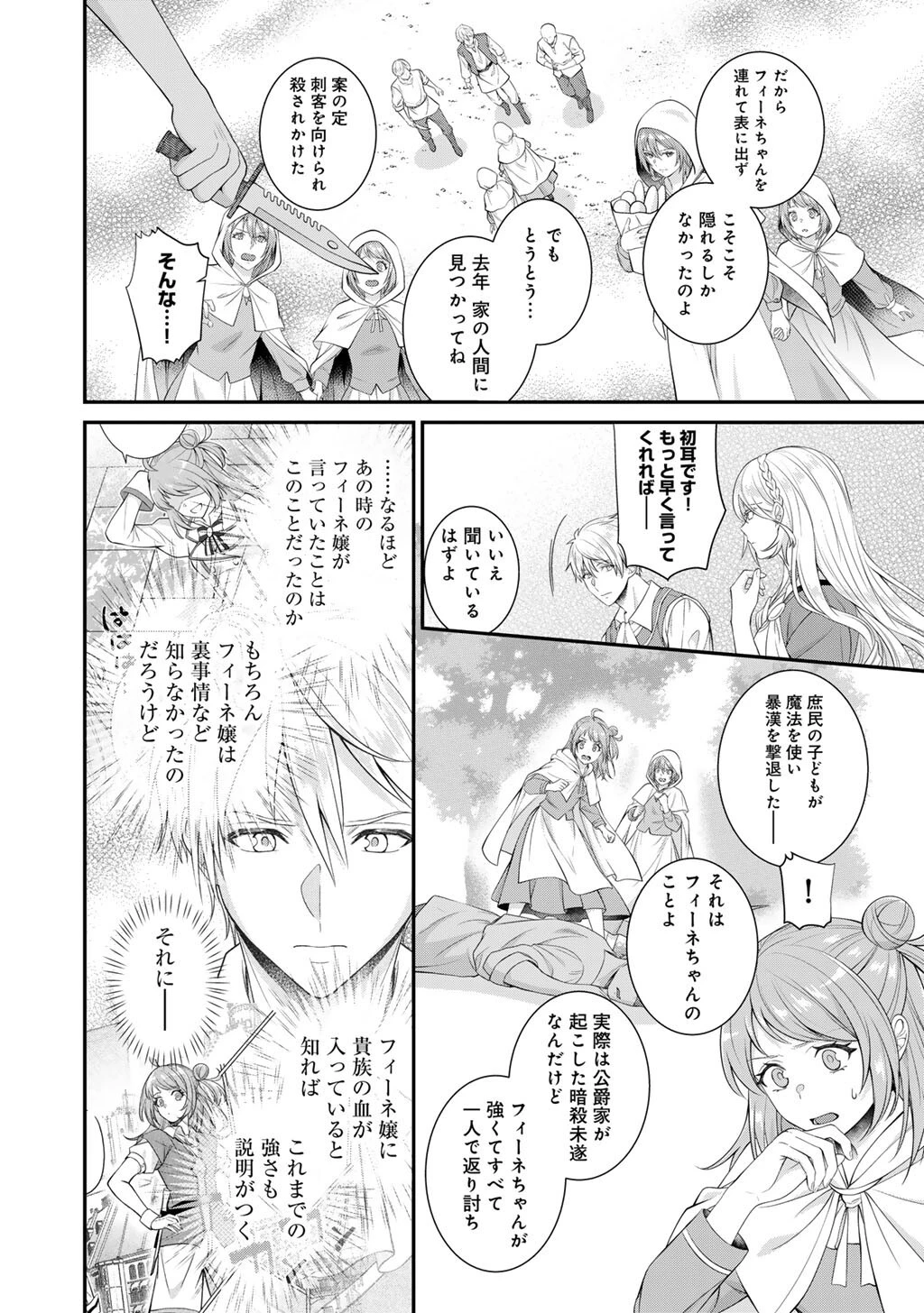 ツンリゼ～ツンデレ悪役令嬢リーゼロッテと実況の遠藤くんと解説の小林さん～ 第10話 - 12