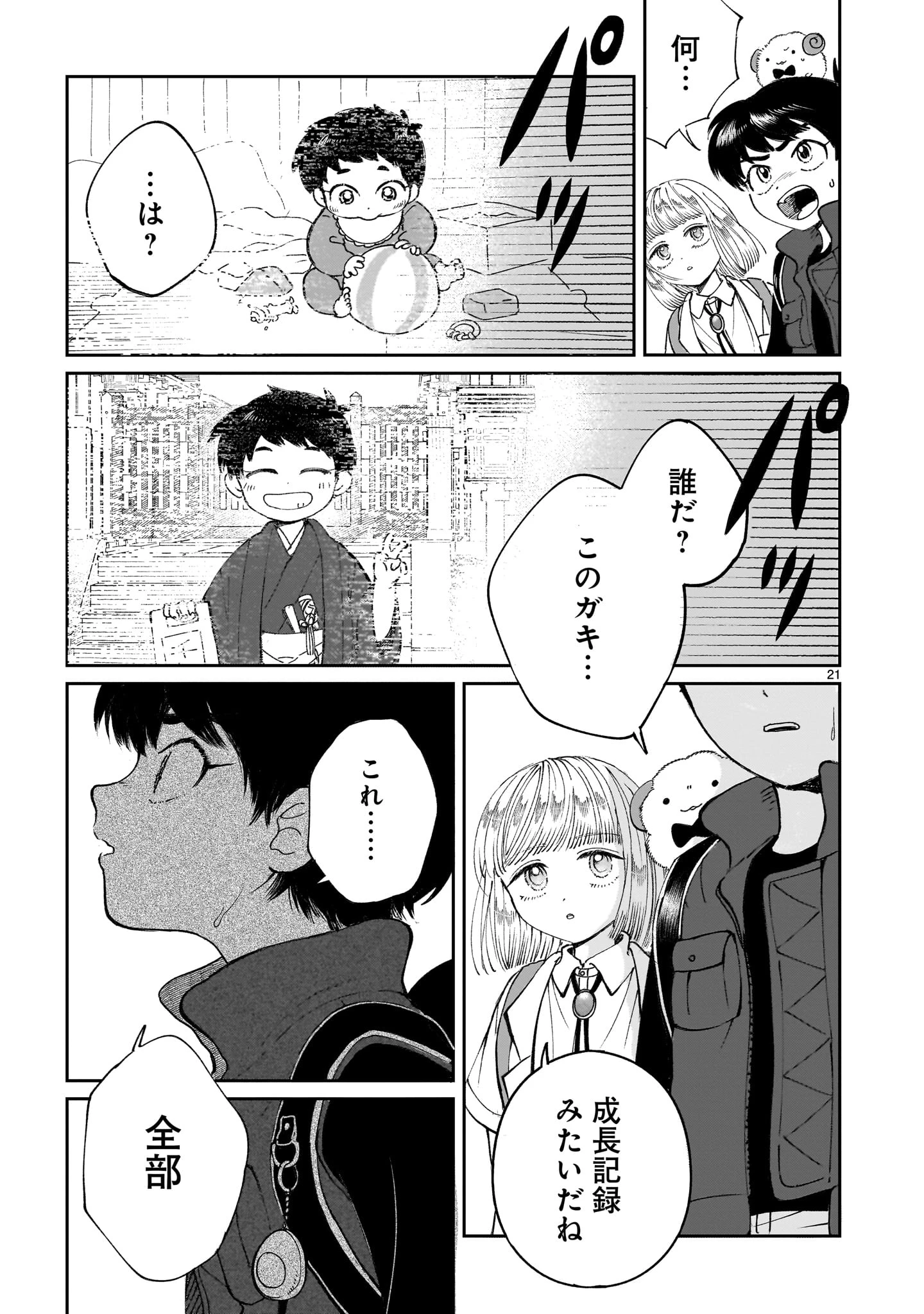 プロローグは終末で 第6話 - 21