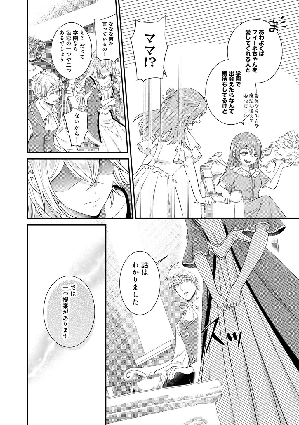 ツンリゼ～ツンデレ悪役令嬢リーゼロッテと実況の遠藤くんと解説の小林さん～ 第10話 - 14