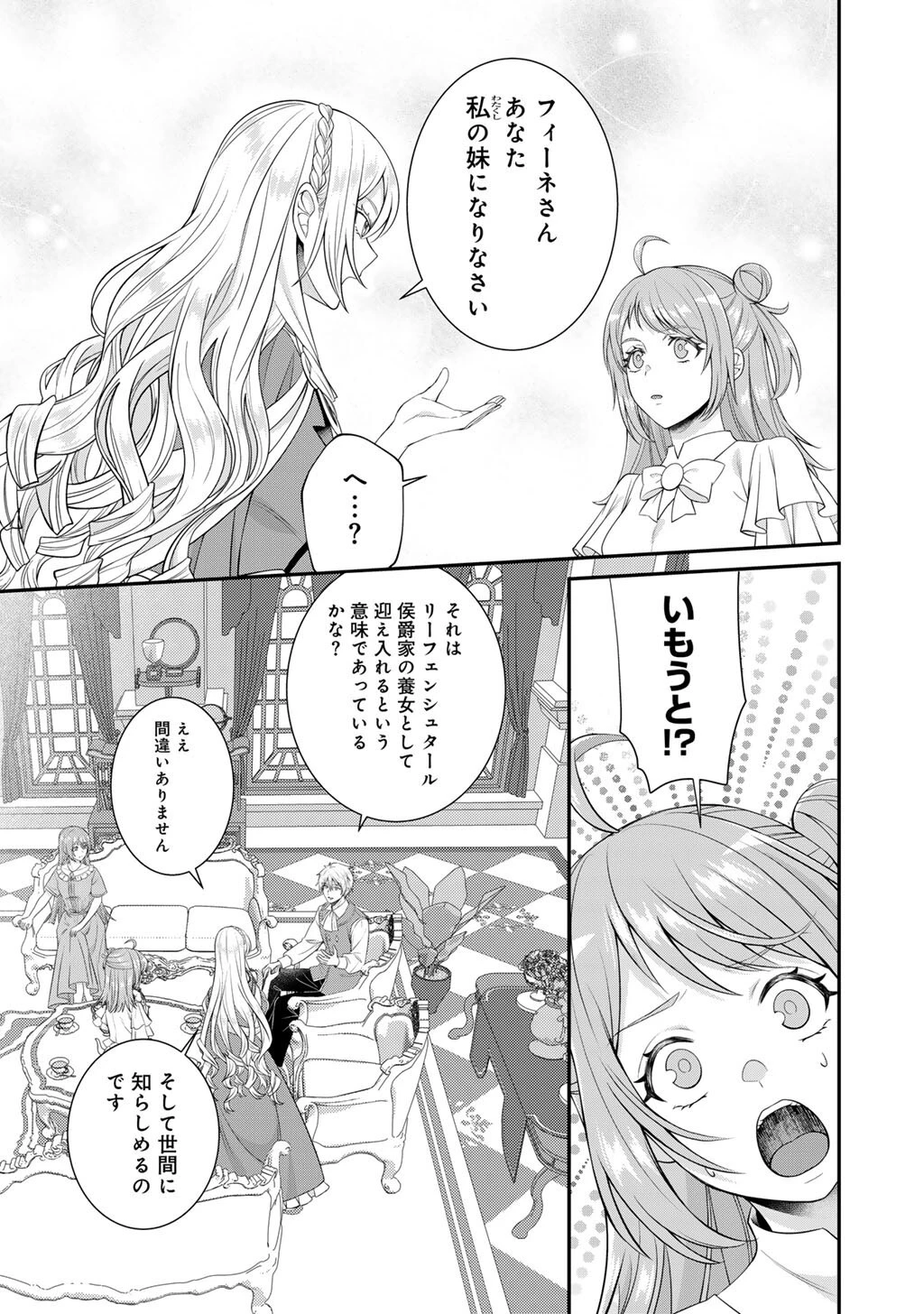 ツンリゼ～ツンデレ悪役令嬢リーゼロッテと実況の遠藤くんと解説の小林さん～ 第10話 - 15