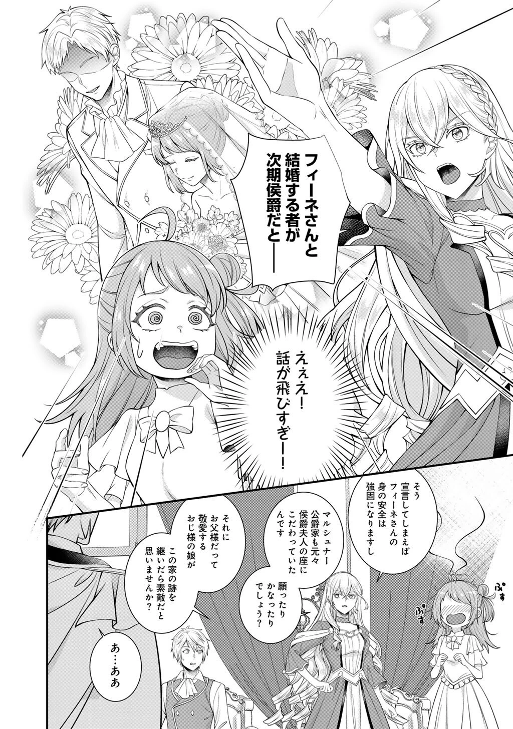 ツンリゼ～ツンデレ悪役令嬢リーゼロッテと実況の遠藤くんと解説の小林さん～ 第10話 - 16