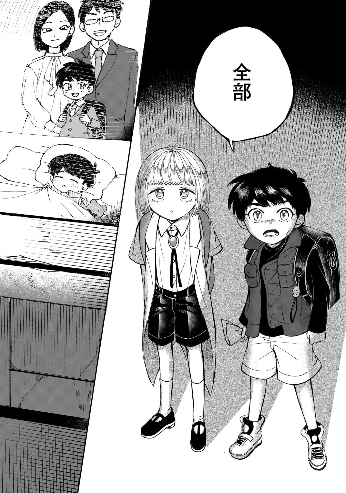 プロローグは終末で 第6話 - 22