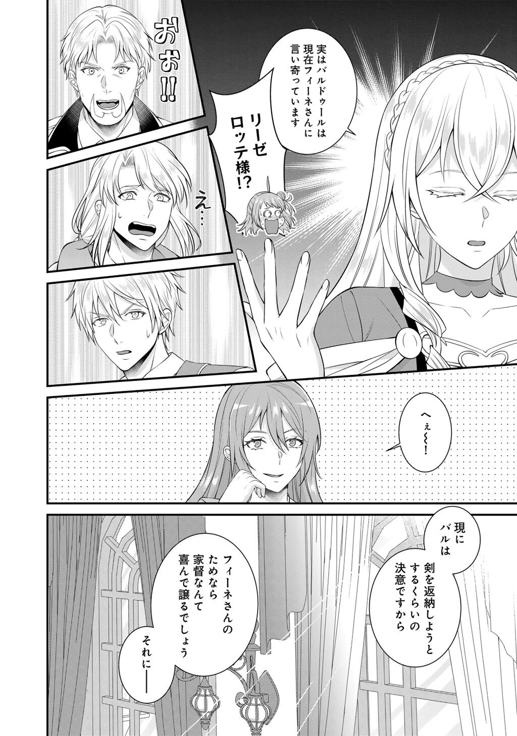 ツンリゼ～ツンデレ悪役令嬢リーゼロッテと実況の遠藤くんと解説の小林さん～ 第10話 - 18