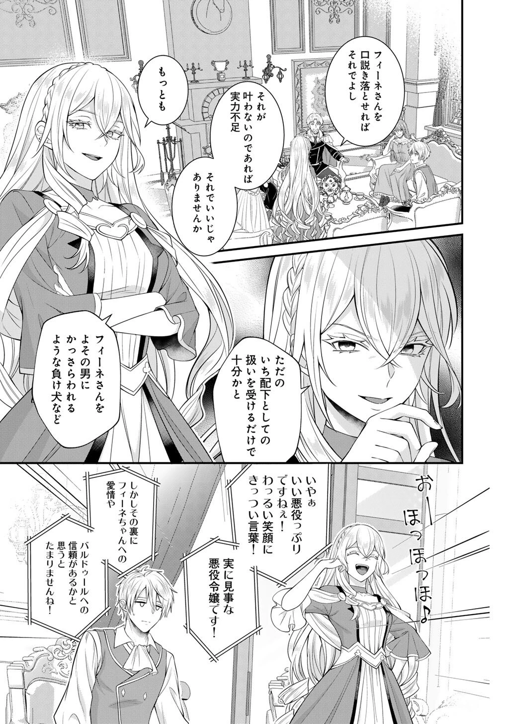 ツンリゼ～ツンデレ悪役令嬢リーゼロッテと実況の遠藤くんと解説の小林さん～ 第10話 - 19
