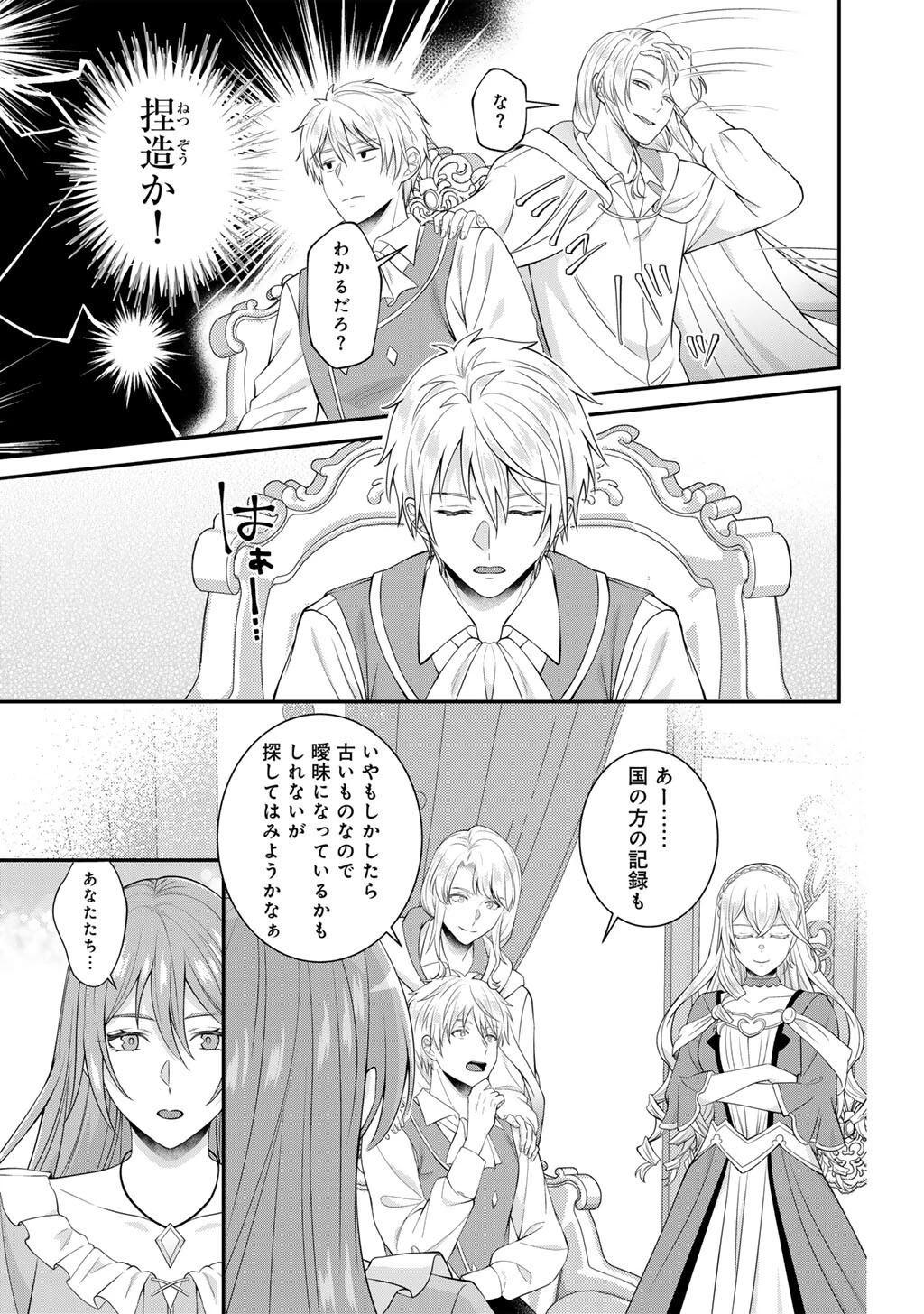 ツンリゼ～ツンデレ悪役令嬢リーゼロッテと実況の遠藤くんと解説の小林さん～ 第10話 - 21