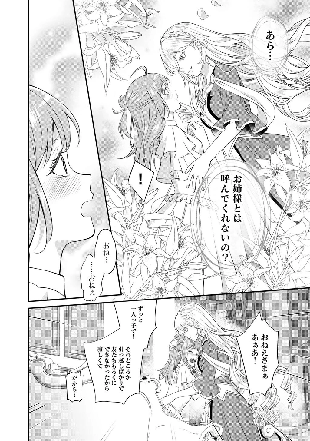 ツンリゼ～ツンデレ悪役令嬢リーゼロッテと実況の遠藤くんと解説の小林さん～ 第10話 - 24
