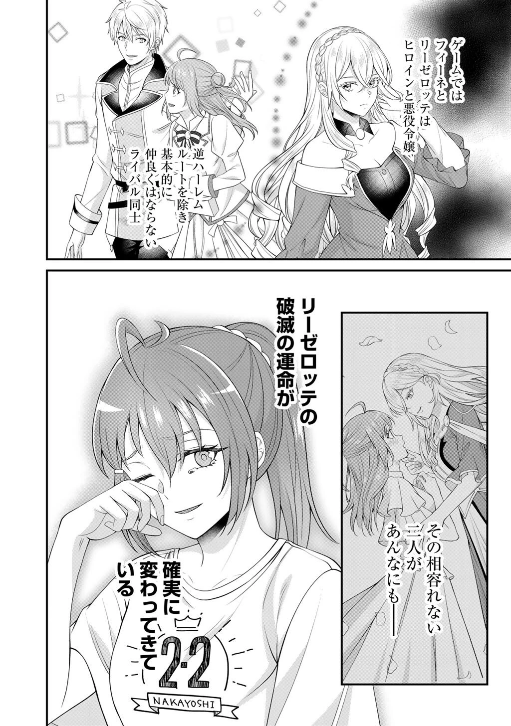 ツンリゼ～ツンデレ悪役令嬢リーゼロッテと実況の遠藤くんと解説の小林さん～ 第10話 - 28