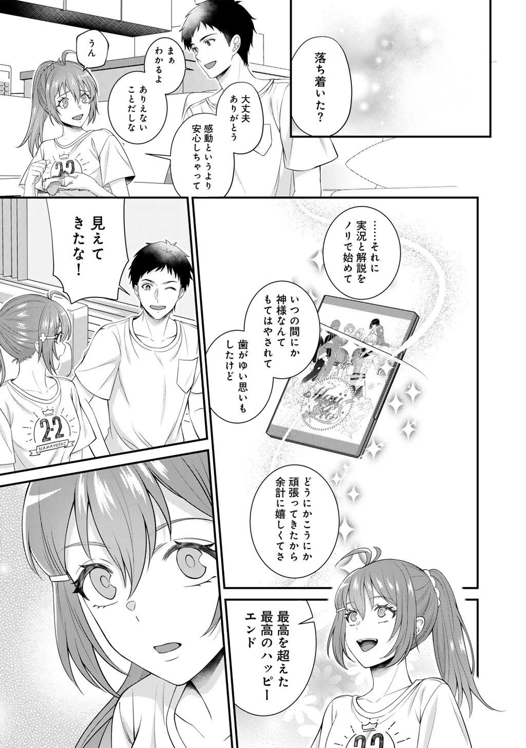 ツンリゼ～ツンデレ悪役令嬢リーゼロッテと実況の遠藤くんと解説の小林さん～ 第10話 - 29