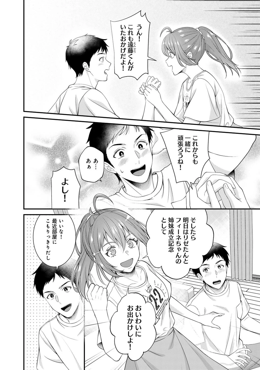 ツンリゼ～ツンデレ悪役令嬢リーゼロッテと実況の遠藤くんと解説の小林さん～ 第10話 - 30
