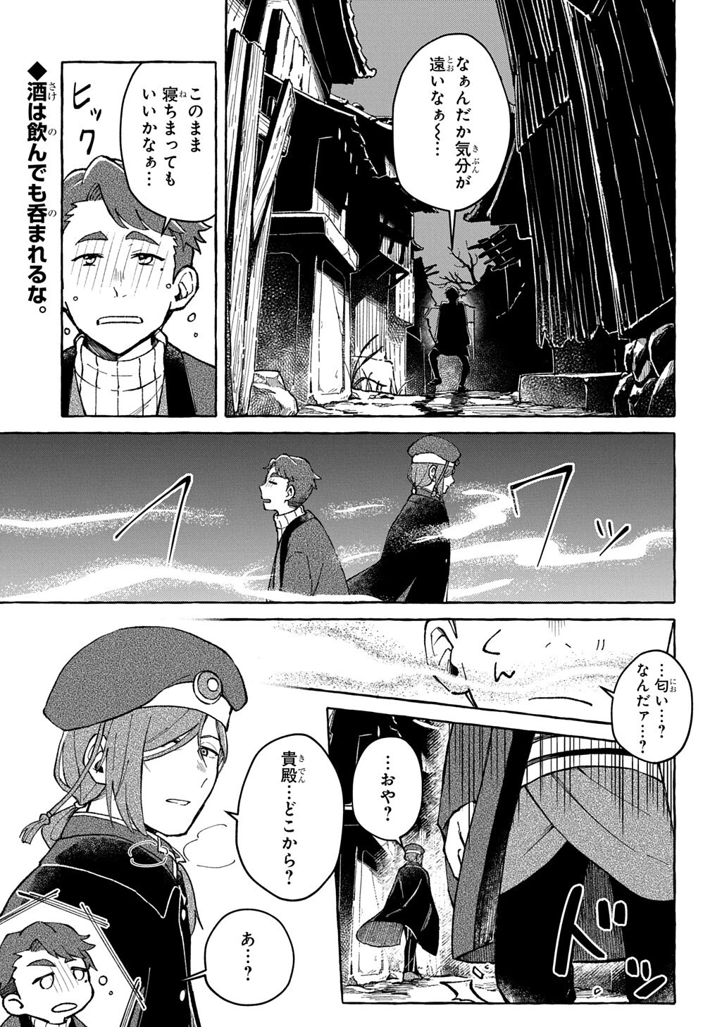 クラガリ隙路譚 第4話 - 1