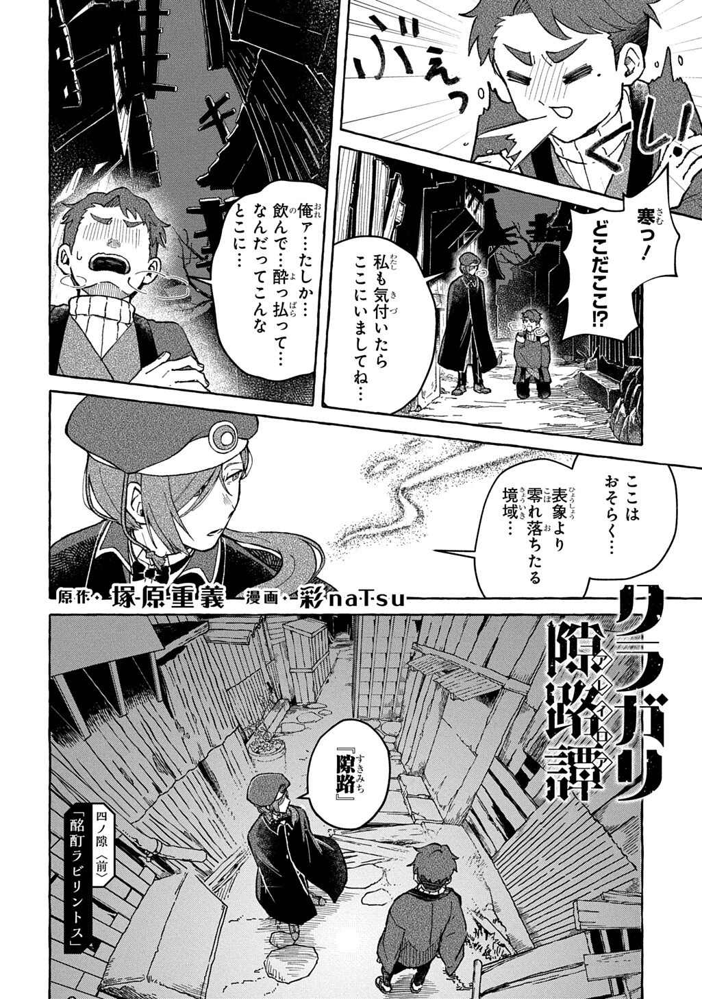 クラガリ隙路譚 第4話 - 2