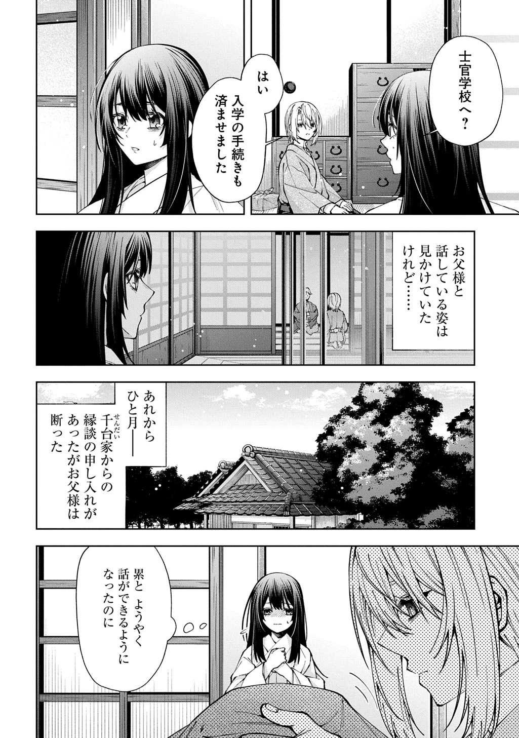 あなたとわたしの死に戻り 第3話 - 2