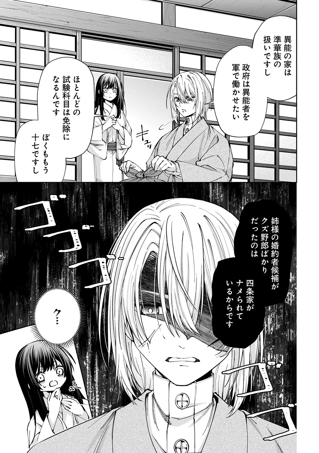 あなたとわたしの死に戻り 第3話 - 3
