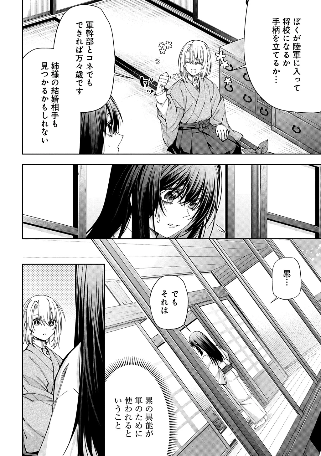 あなたとわたしの死に戻り 第3話 - 4
