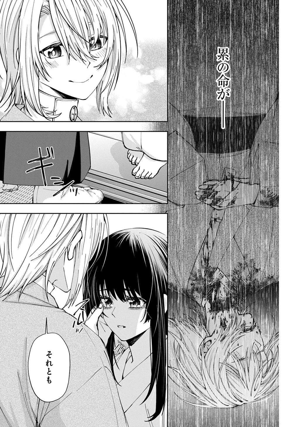 あなたとわたしの死に戻り 第3話 - 5