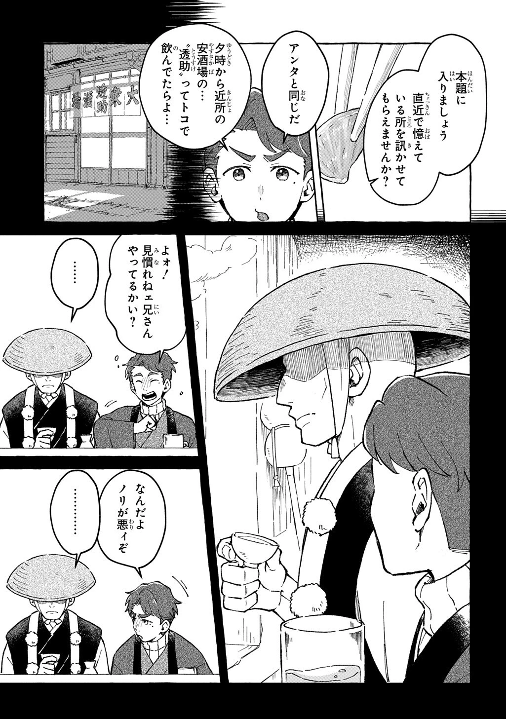 クラガリ隙路譚 第4話 - 9