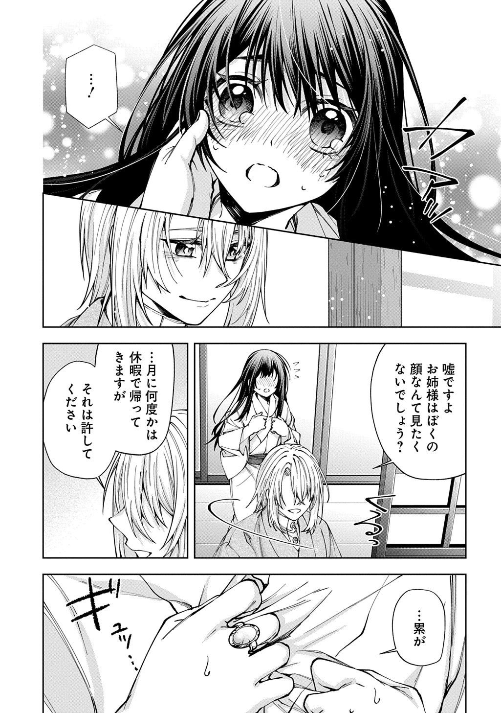 あなたとわたしの死に戻り 第3話 - 7
