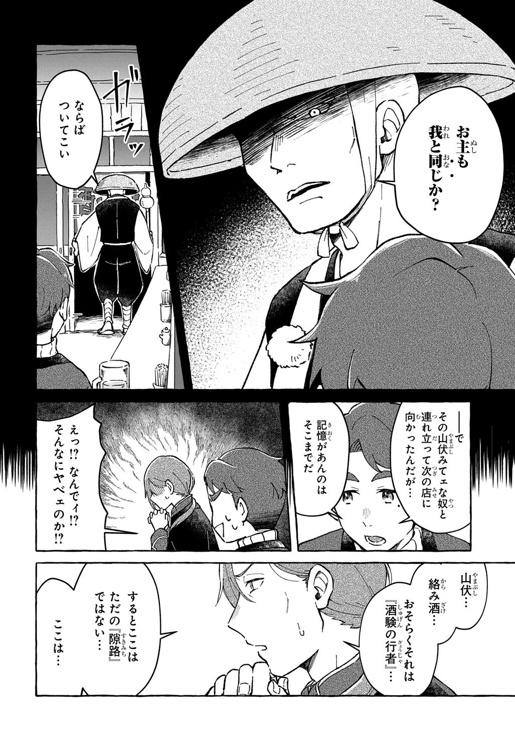 クラガリ隙路譚 第4話 - 10