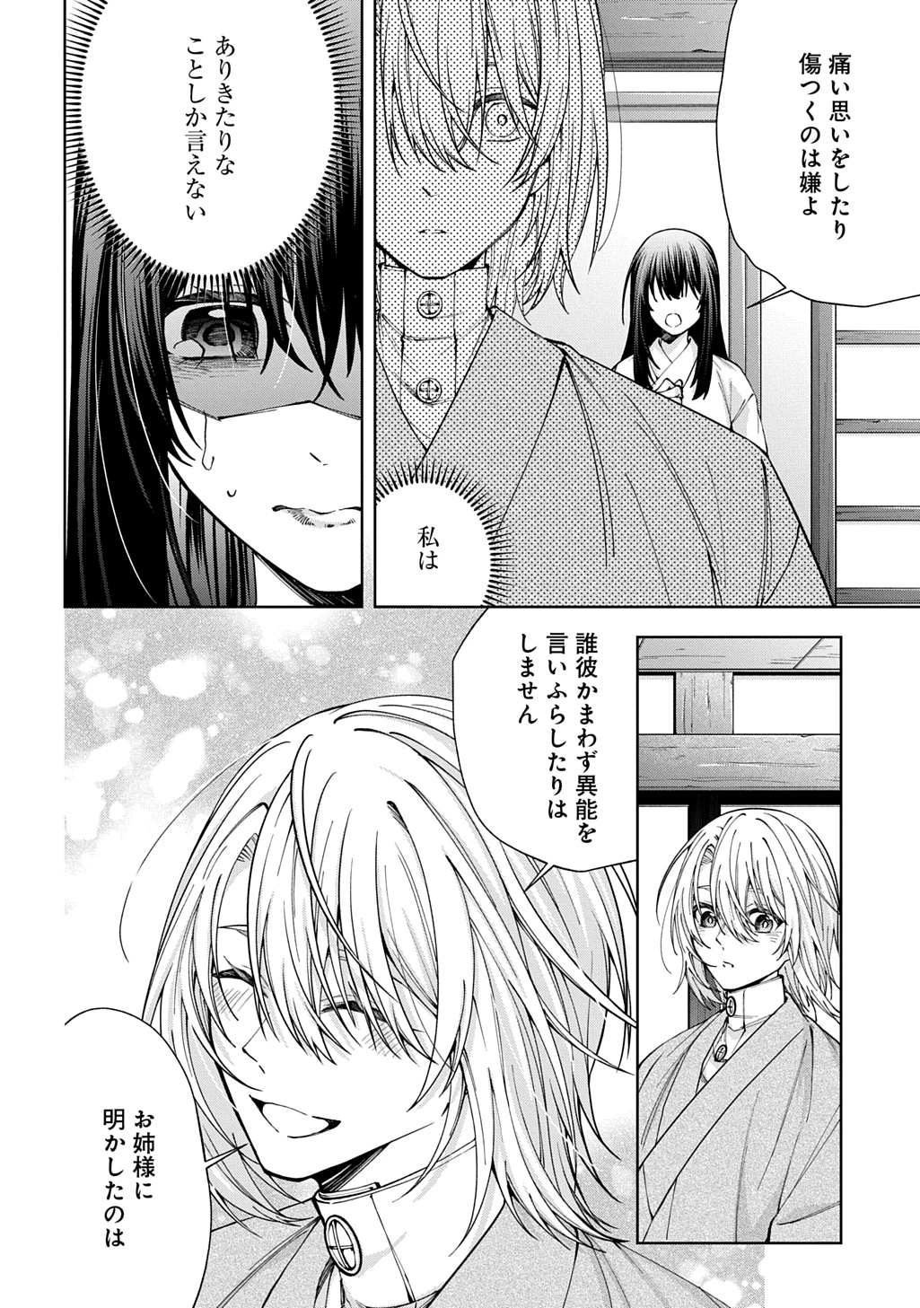 あなたとわたしの死に戻り 第3話 - 8