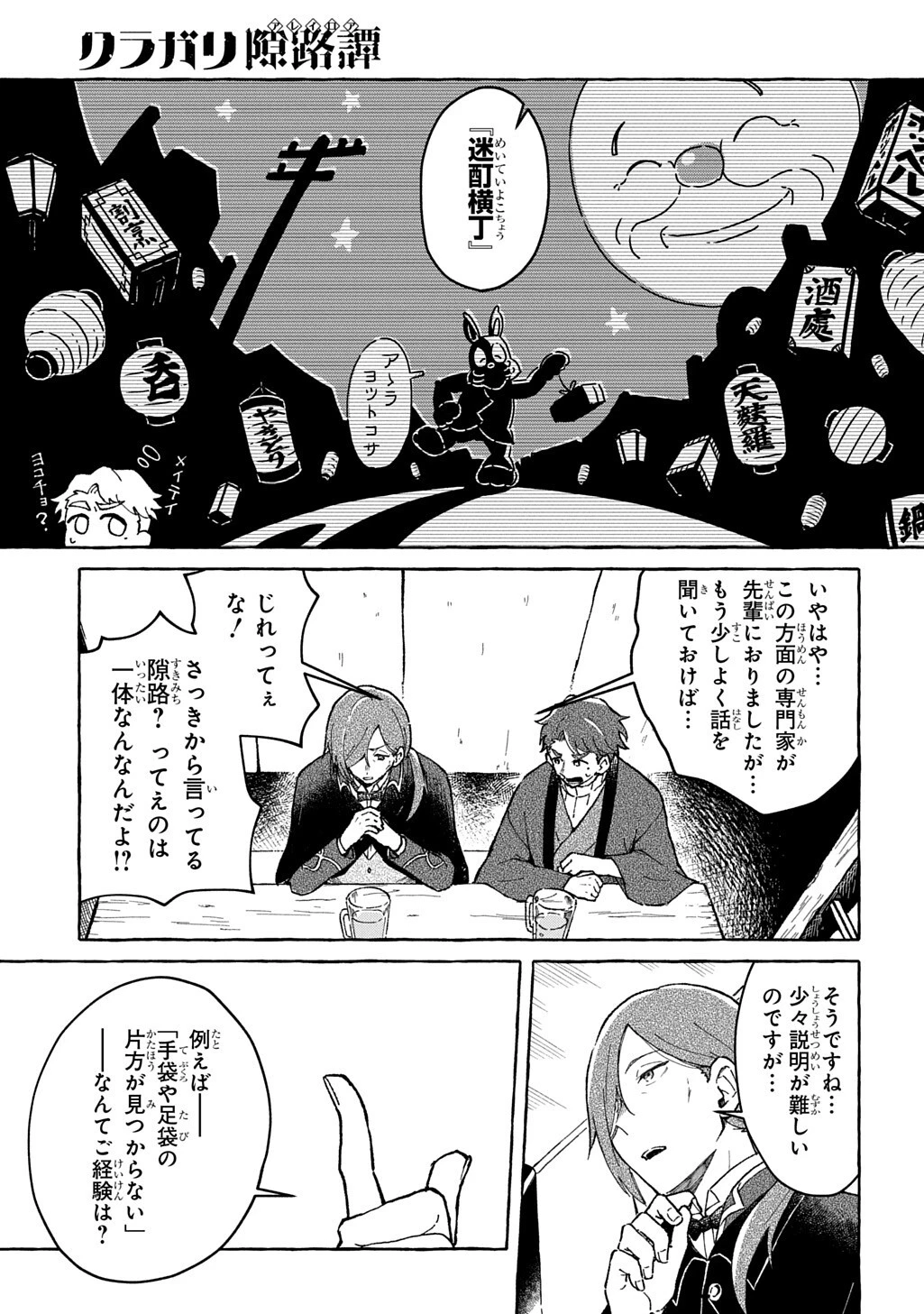クラガリ隙路譚 第4話 - 11