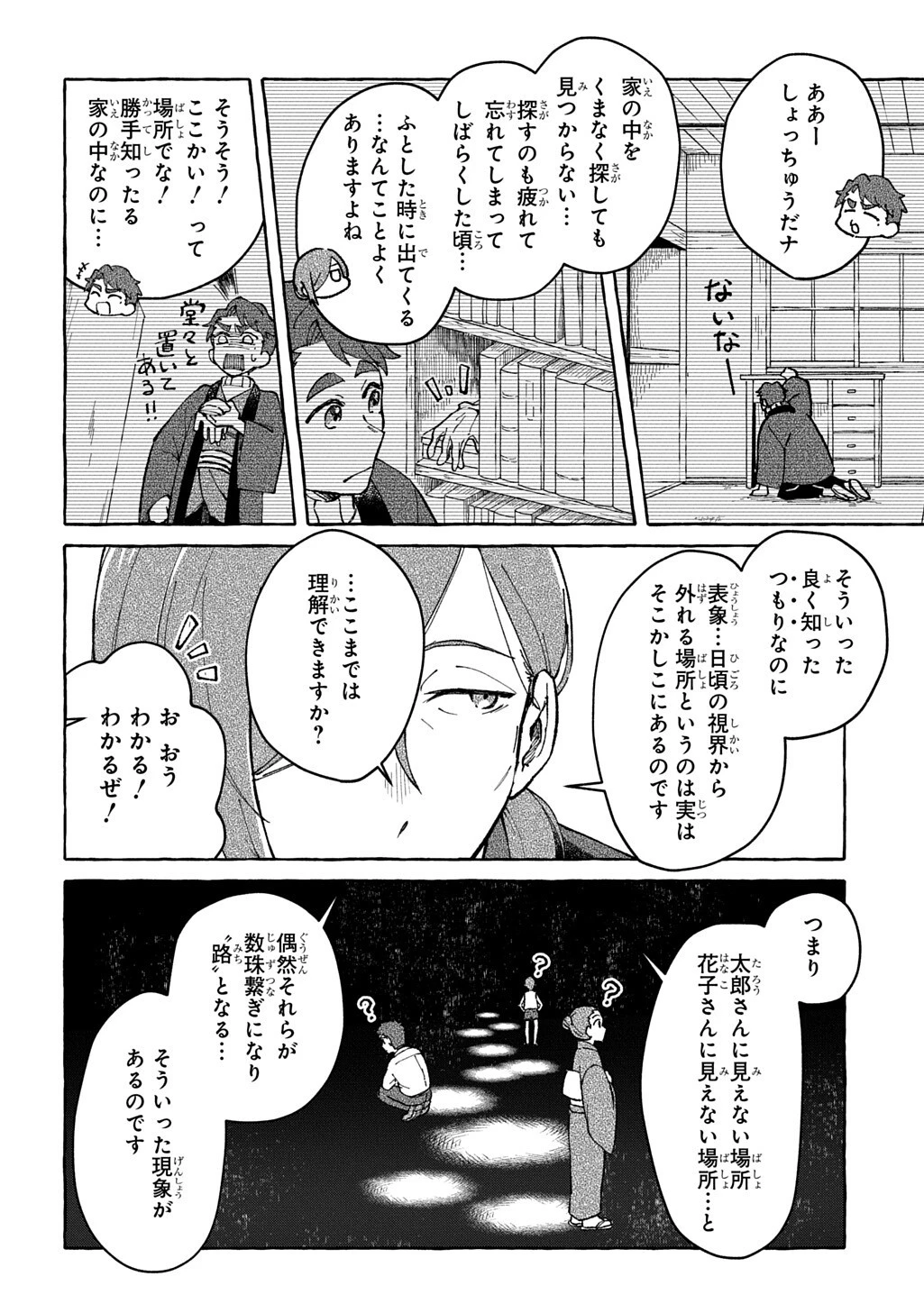 クラガリ隙路譚 第4話 - 12