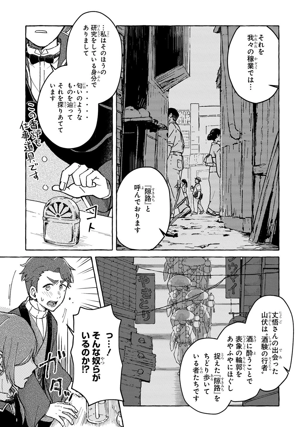 クラガリ隙路譚 第4話 - 13