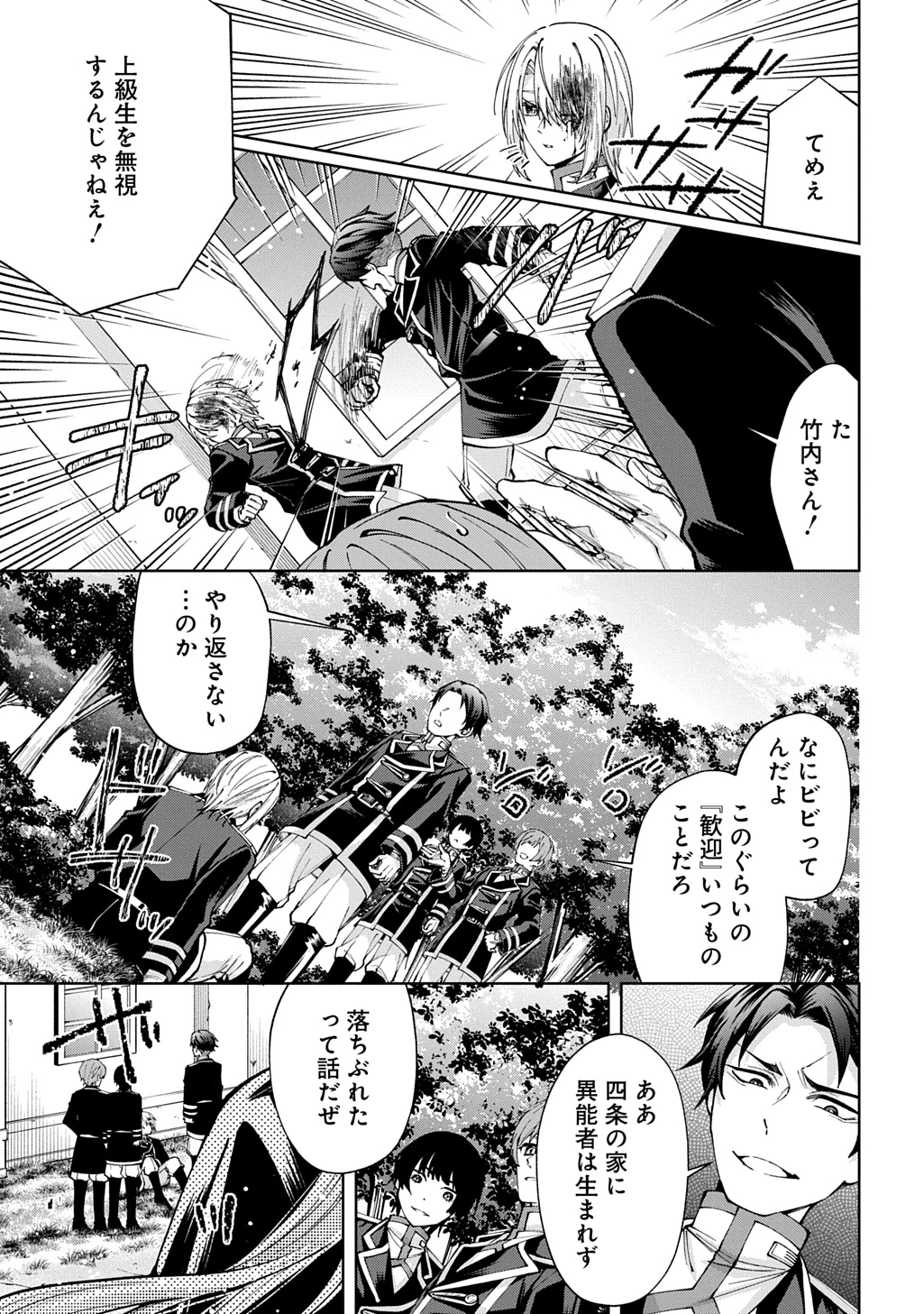 あなたとわたしの死に戻り 第3話 - 13