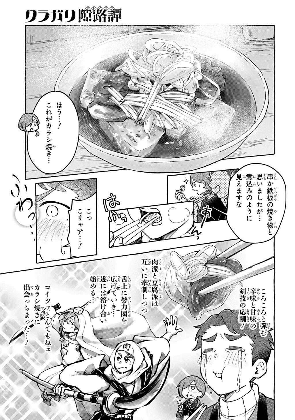 クラガリ隙路譚 第4話 - 15