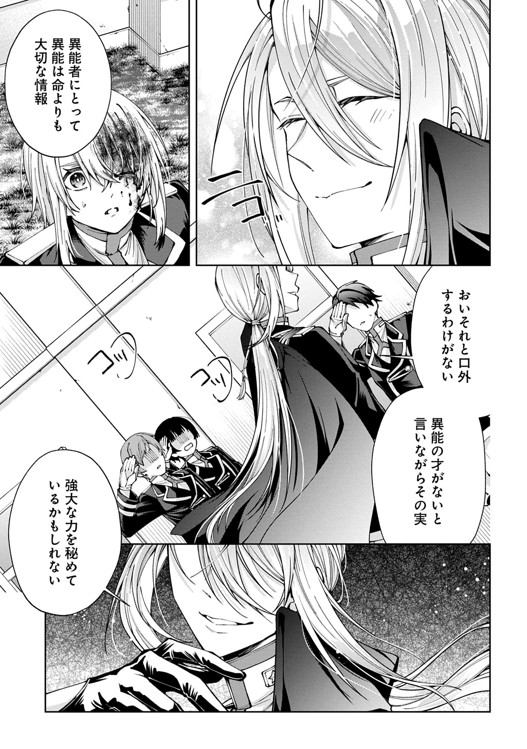 あなたとわたしの死に戻り 第3話 - 15