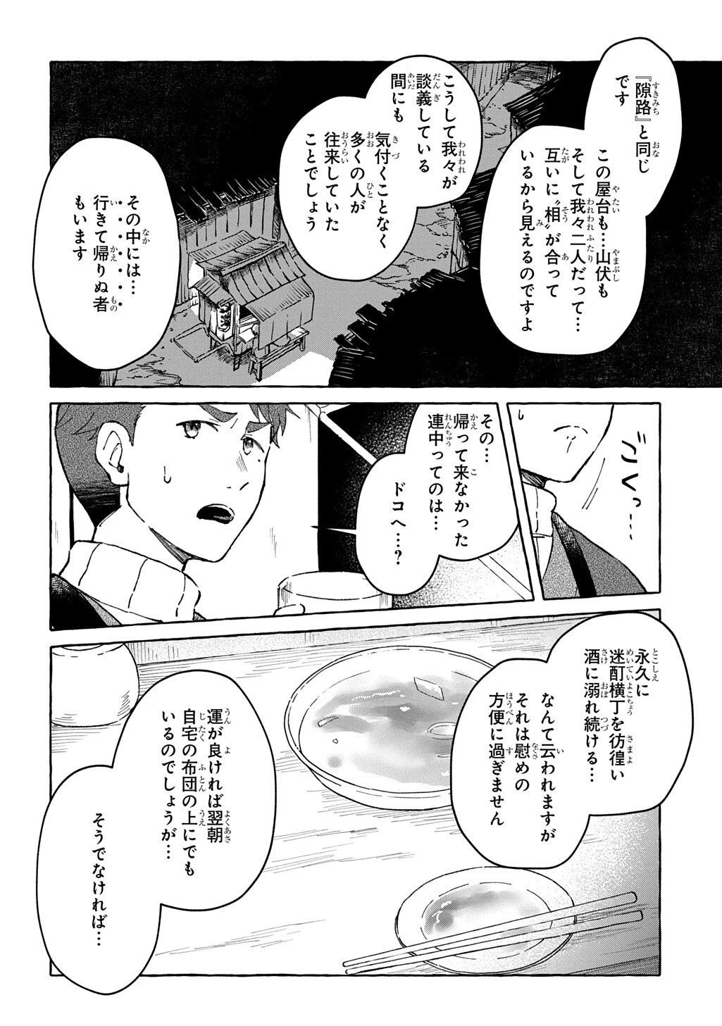 クラガリ隙路譚 第4話 - 18