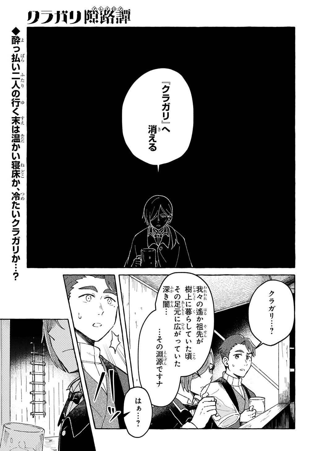 クラガリ隙路譚 第4話 - 19