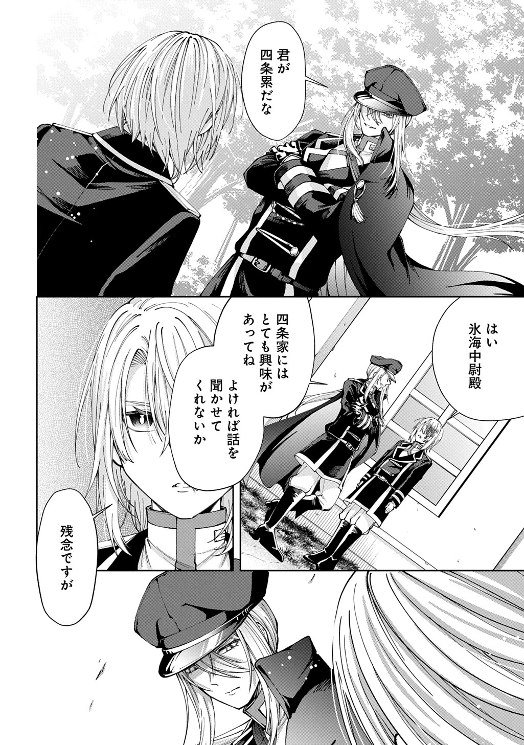 あなたとわたしの死に戻り 第3話 - 20