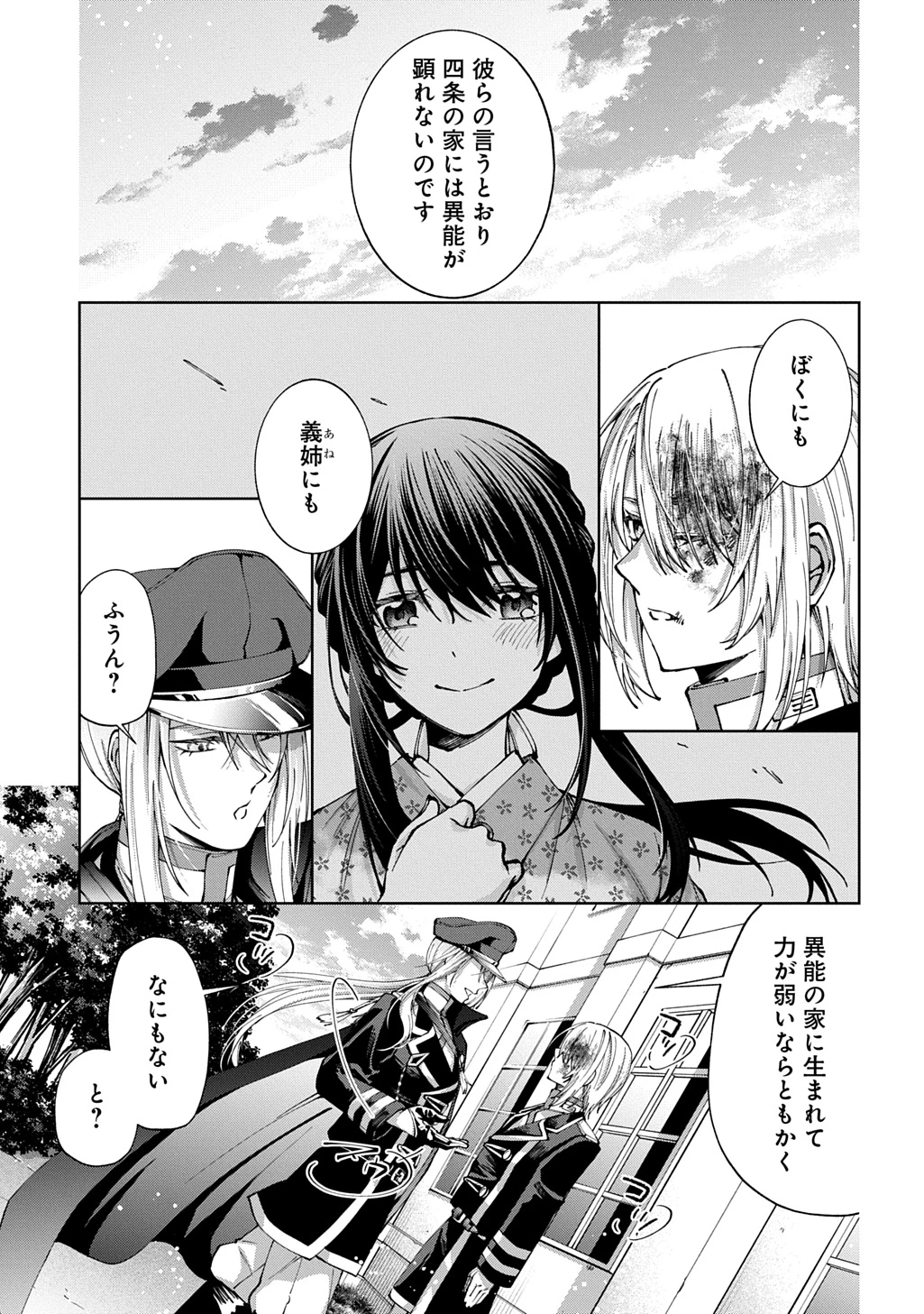 あなたとわたしの死に戻り 第3話 - 21
