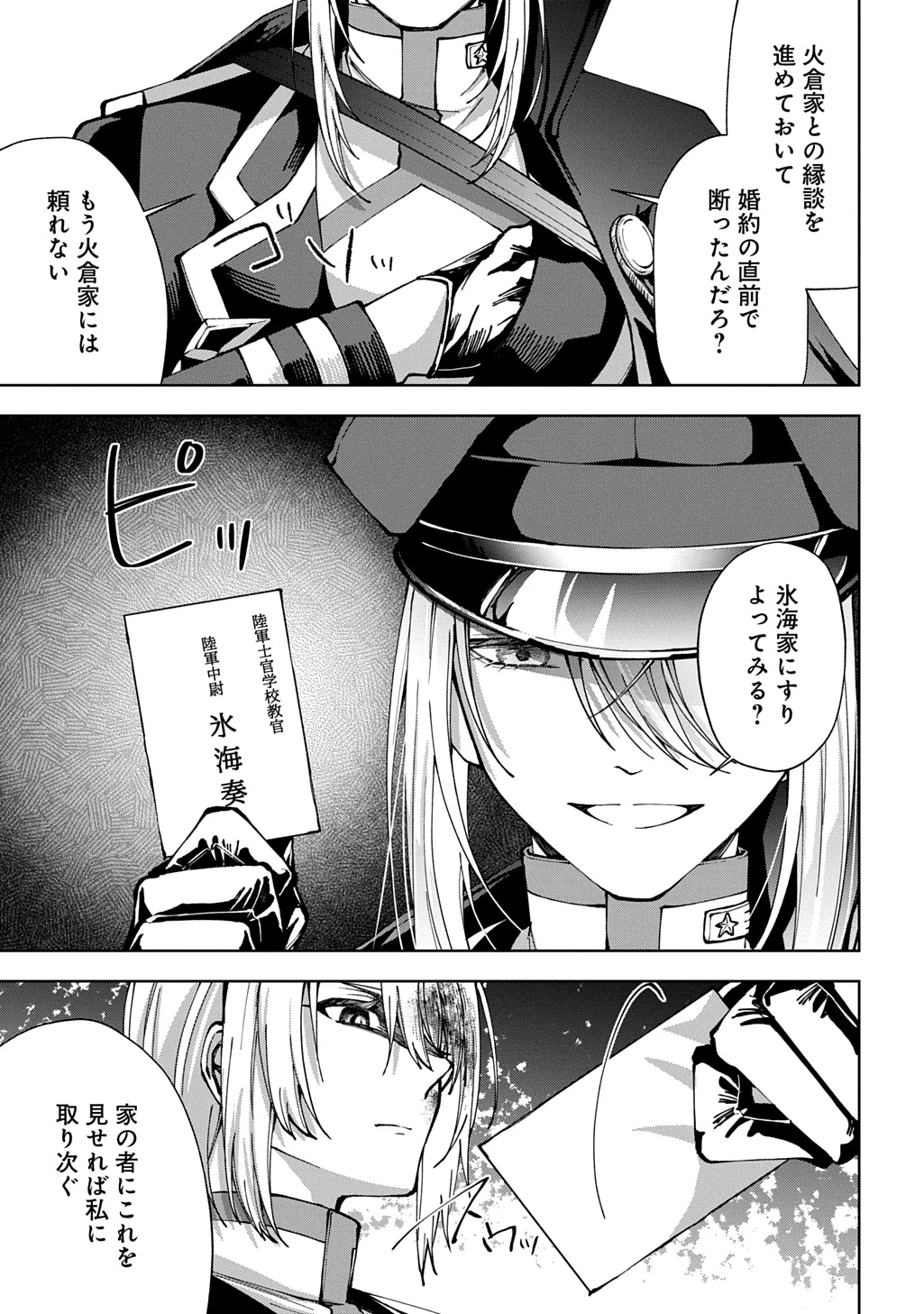 あなたとわたしの死に戻り 第3話 - 27