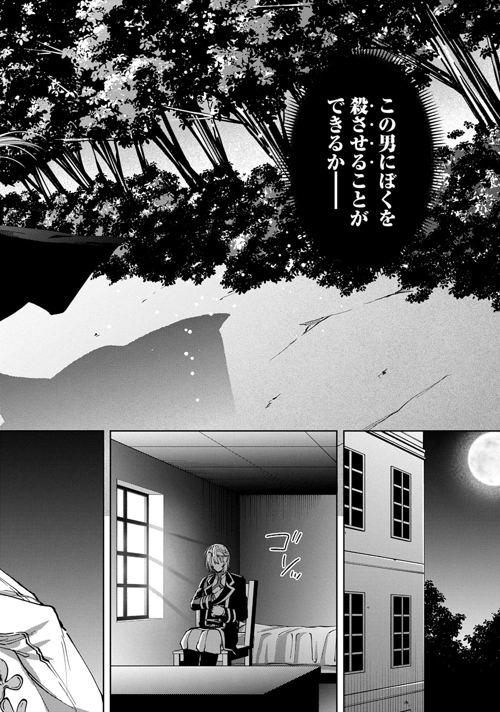 あなたとわたしの死に戻り 第3話 - 30