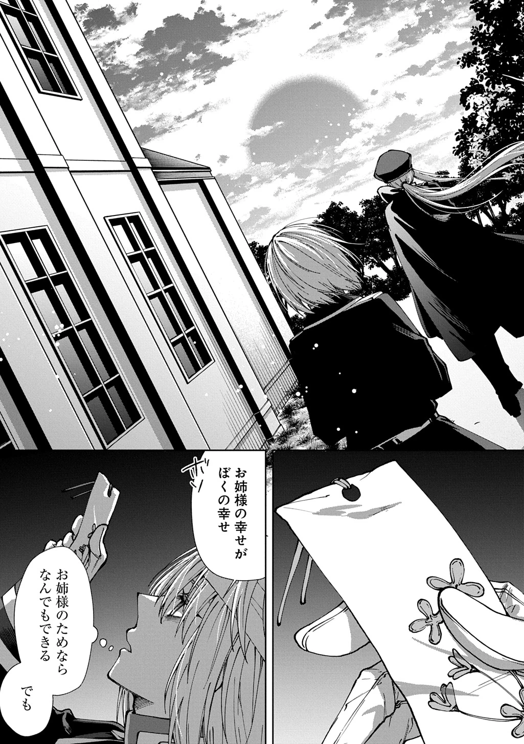 あなたとわたしの死に戻り 第3話 - 31