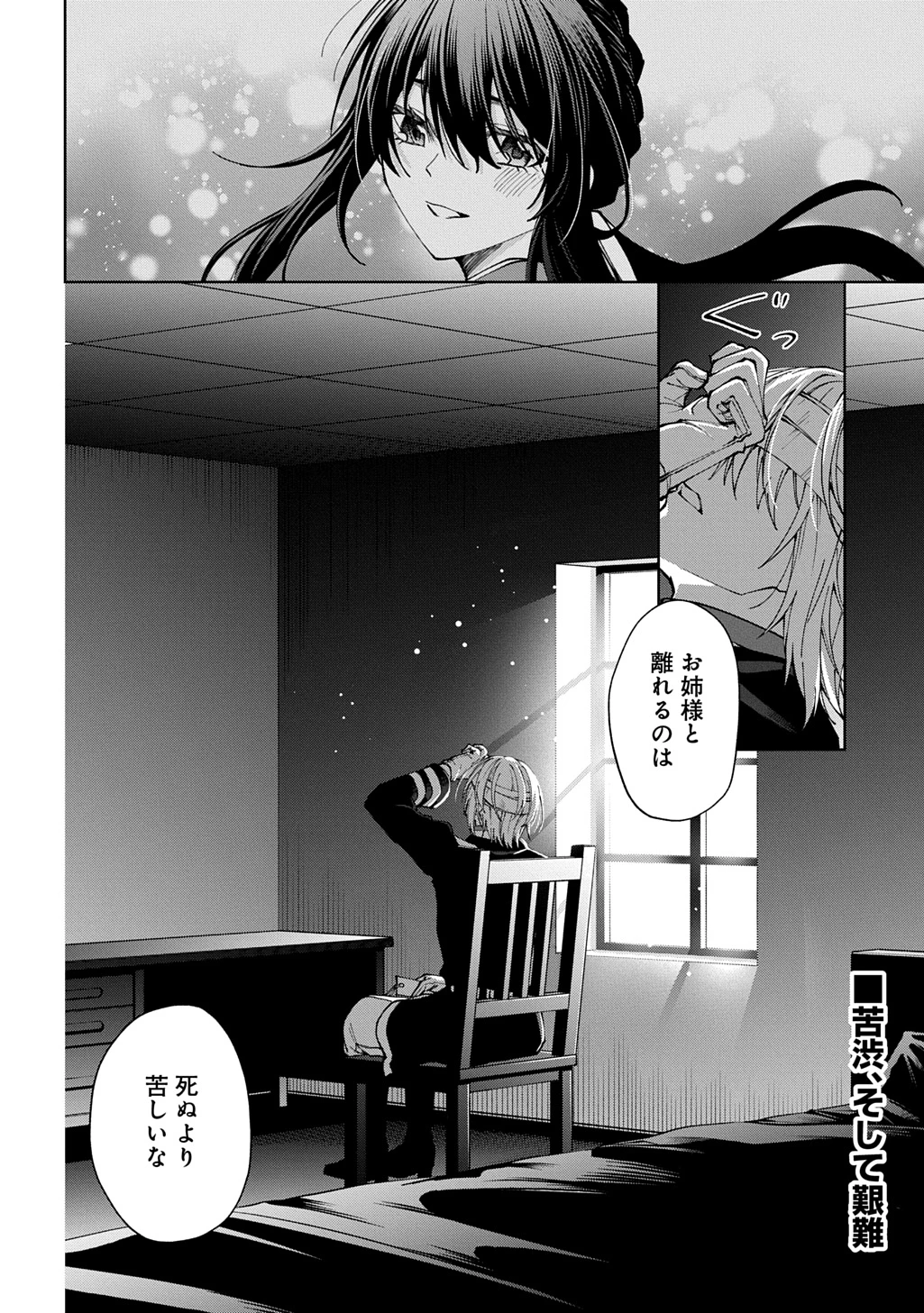 あなたとわたしの死に戻り 第3話 - 32