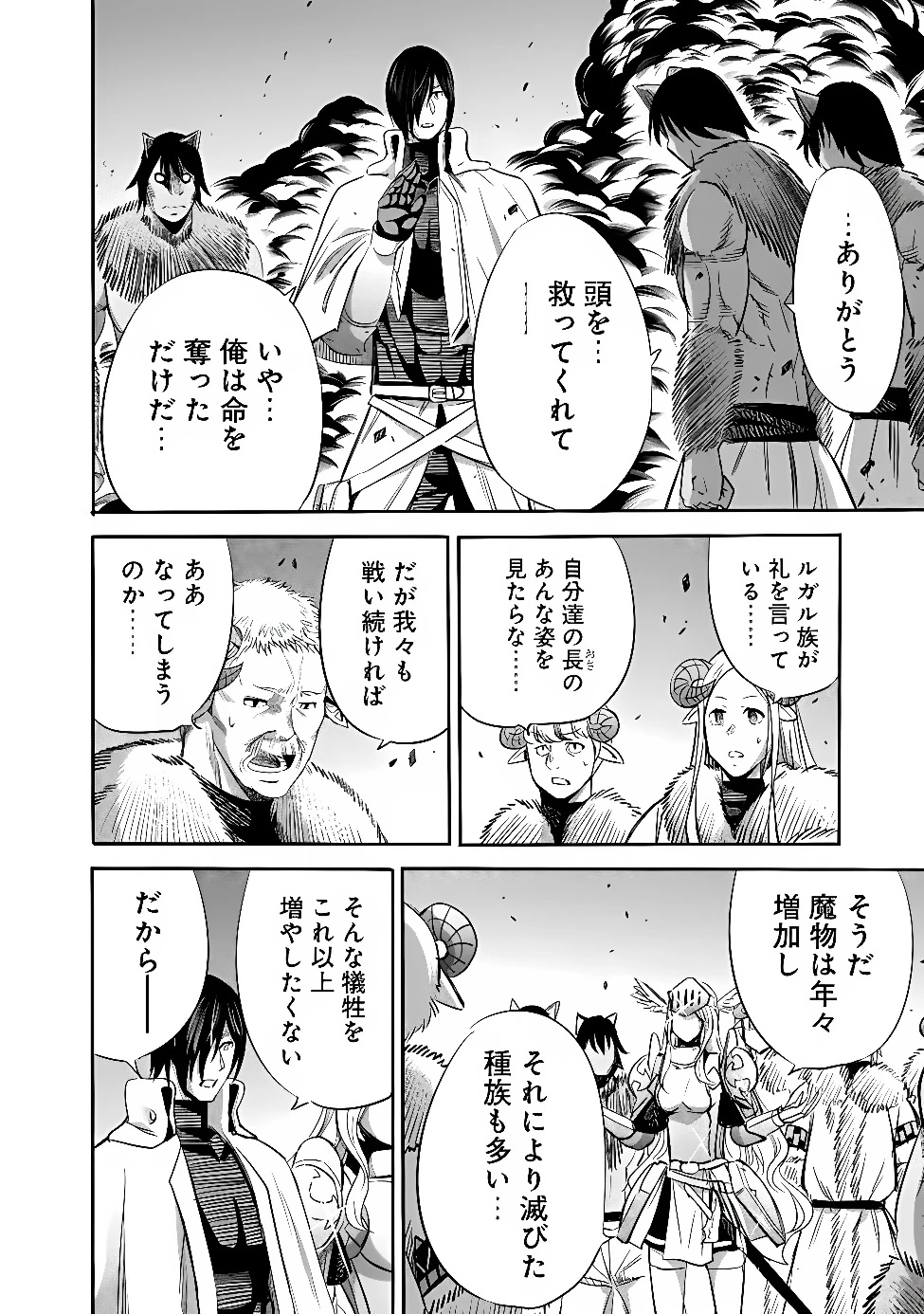 裏切られたSランク冒険者の俺は、愛する奴隷の彼女らと共に奴隷だけのハーレムギルドを作る 第145話 - 2