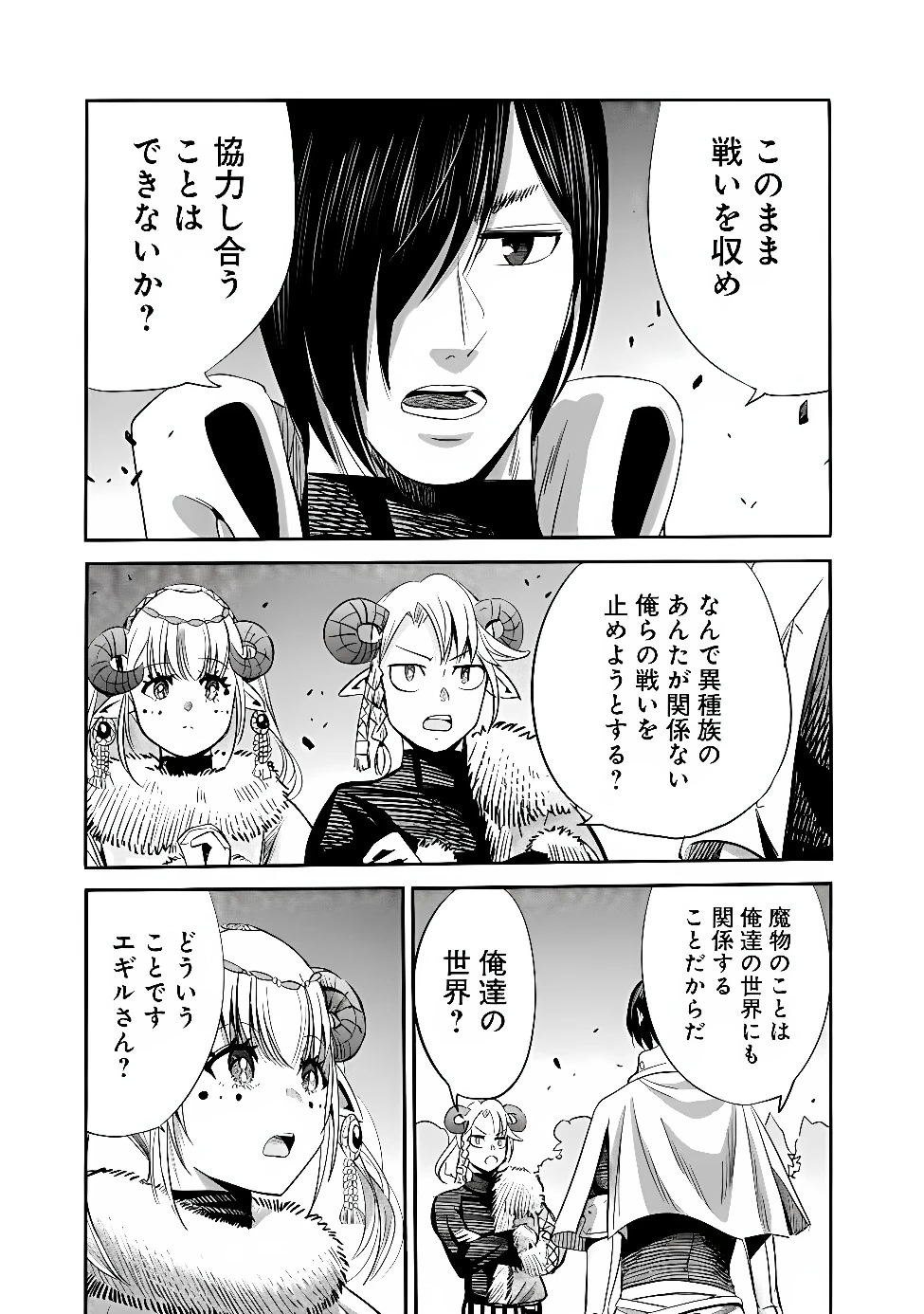裏切られたSランク冒険者の俺は、愛する奴隷の彼女らと共に奴隷だけのハーレムギルドを作る 第145話 - 3