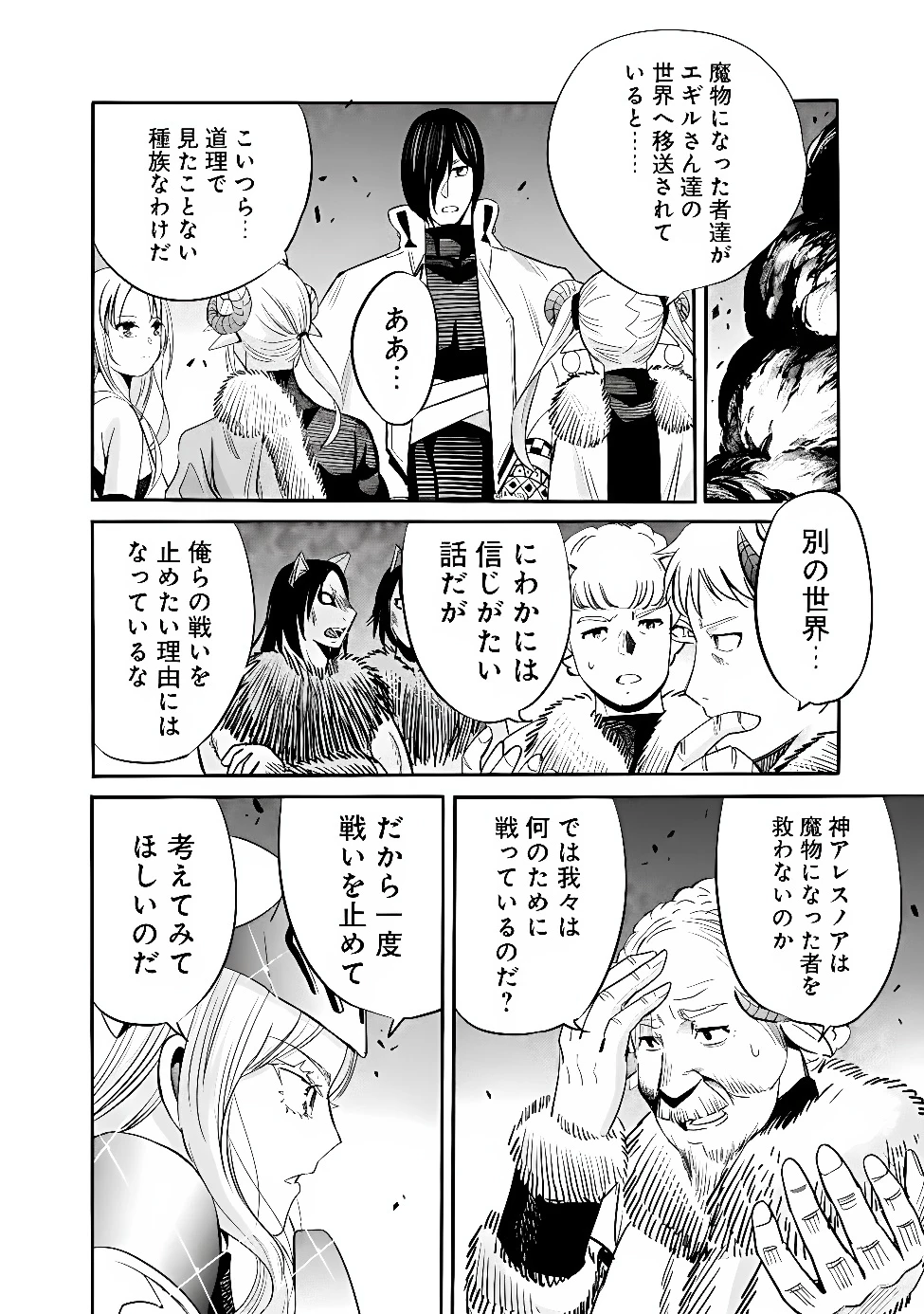 裏切られたSランク冒険者の俺は、愛する奴隷の彼女らと共に奴隷だけのハーレムギルドを作る 第145話 - 4