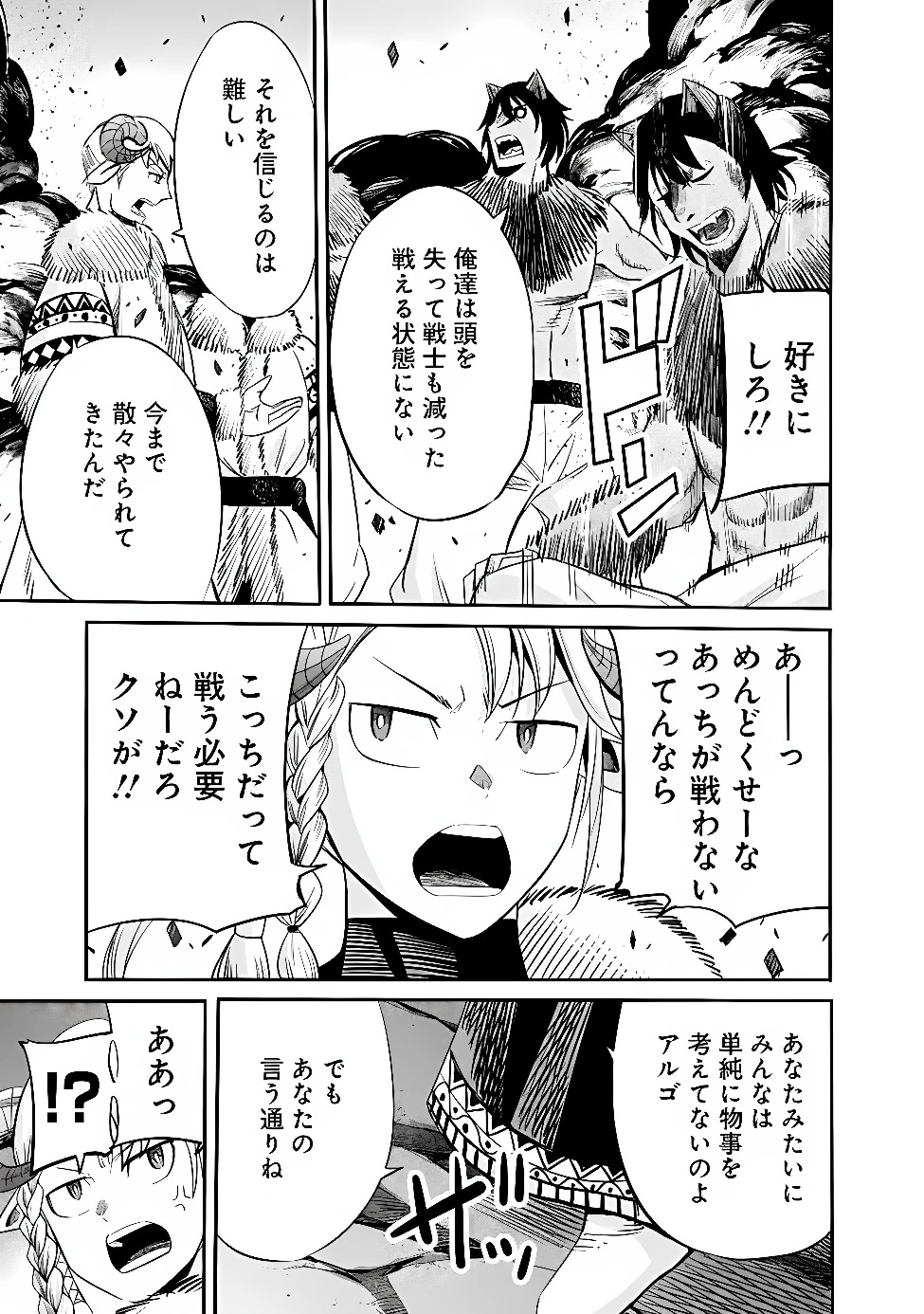 裏切られたSランク冒険者の俺は、愛する奴隷の彼女らと共に奴隷だけのハーレムギルドを作る 第145話 - 5